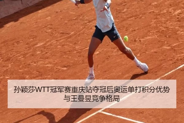 sun-ying-sha-guan-jun-sai-chong-qing-zhan-duo-guan-hou-ao-yun-dan-da-ji-fen-you-shi-yu-wang-man-yu-jing-zheng-ge-ju-3-864.jpg